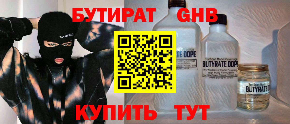 БУТИРАТ Butirat Карталы