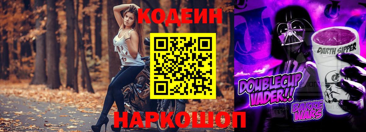 Кодеин напиток Lean (лин)  Вход с VPN  Карталы  Codein Purple Drank 