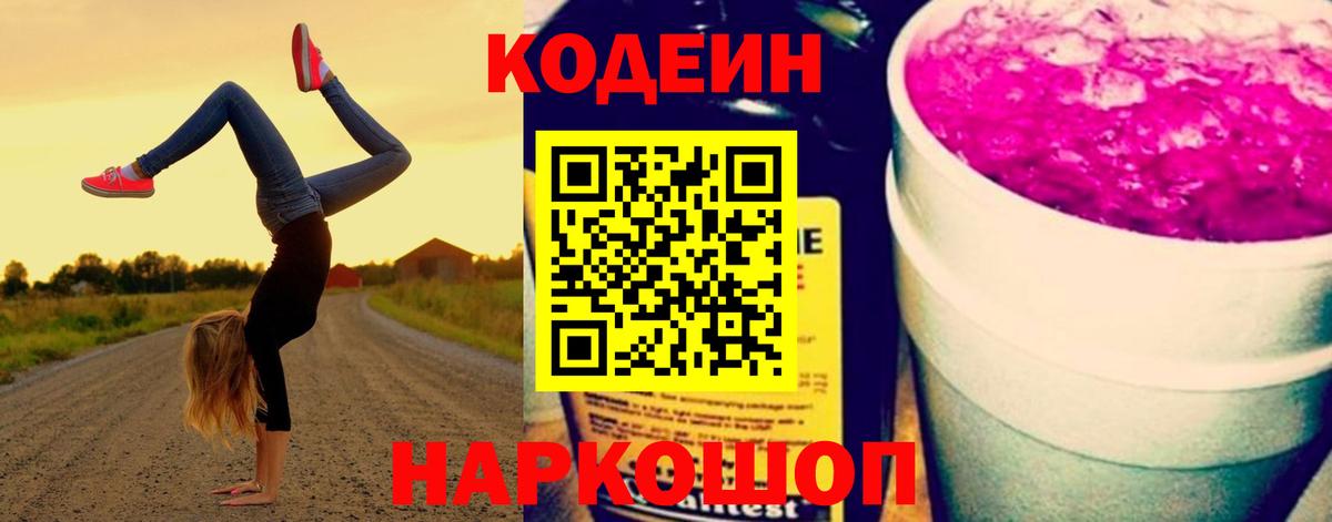 Codein Purple Drank Карталы