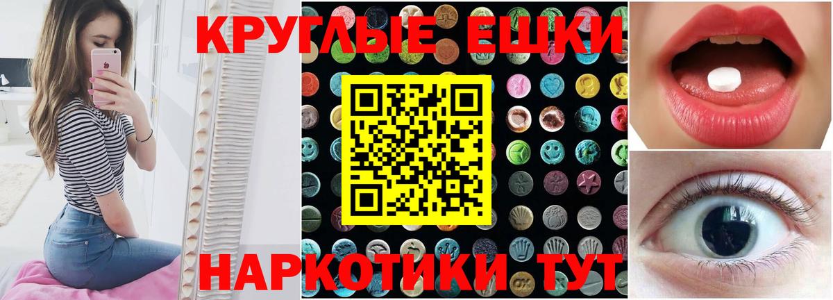 Ecstasy круглые Карталы